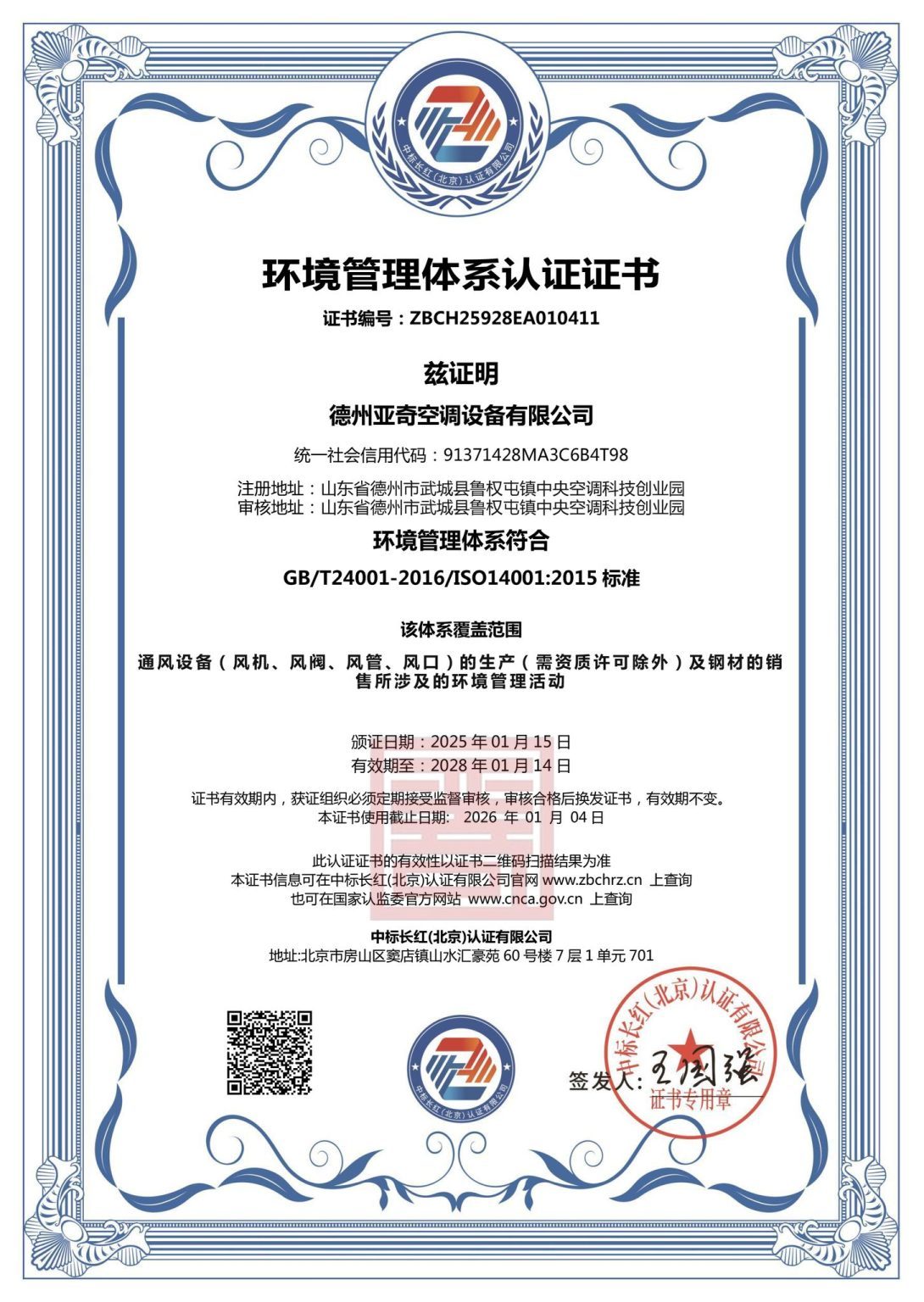 e管理体系中 德州亚奇空调设备有限公司 结果