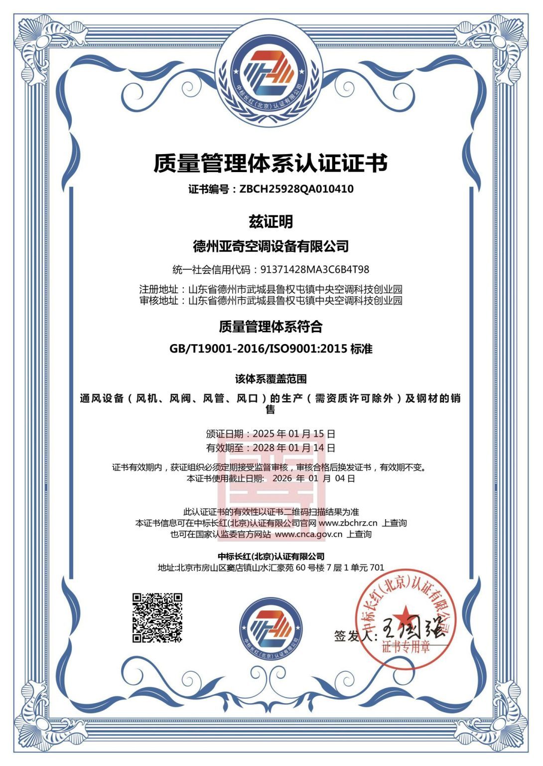q管理体系中 德州亚奇空调设备有限公司 结果