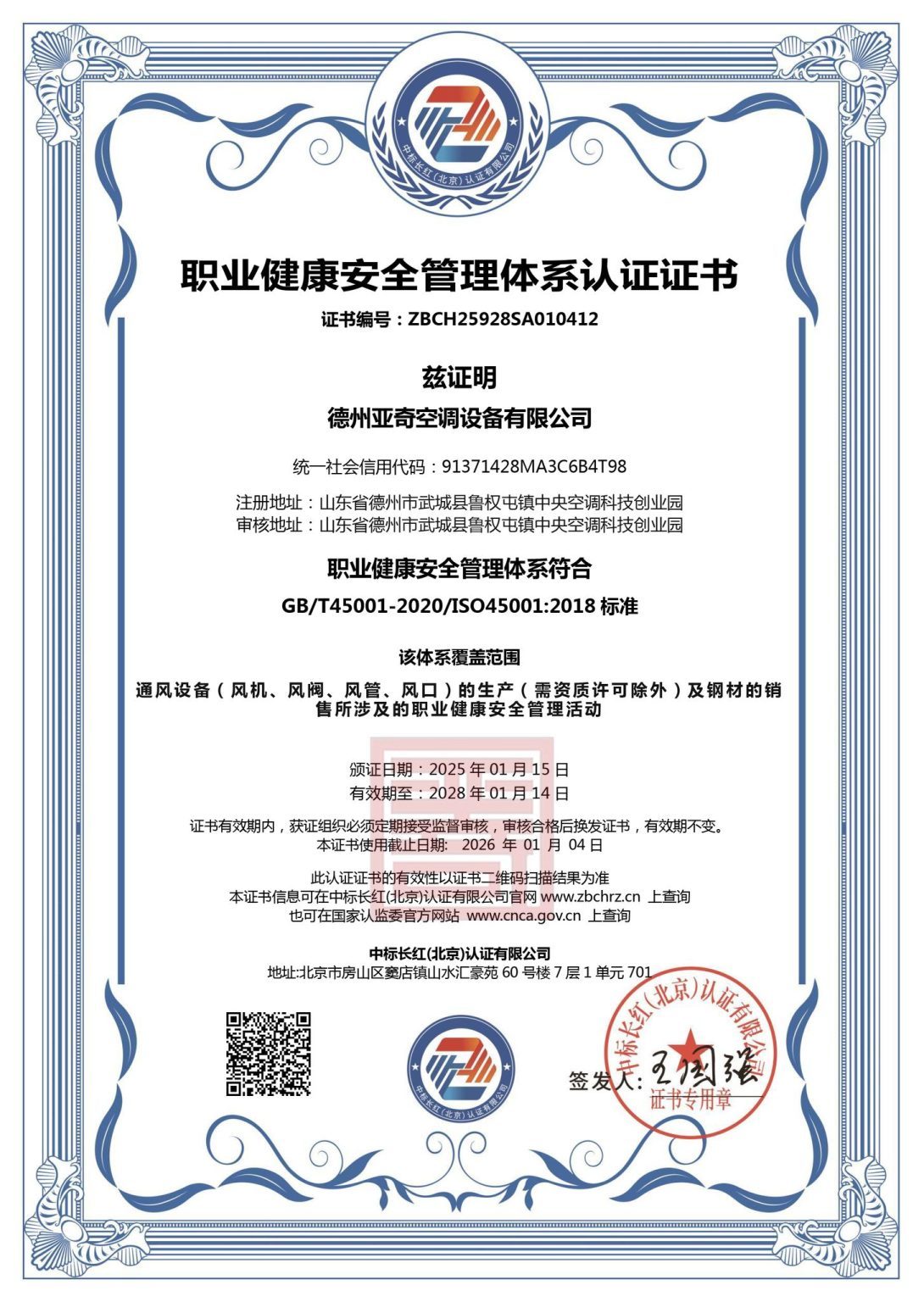 s管理体系中 德州亚奇空调设备有限公司 结果