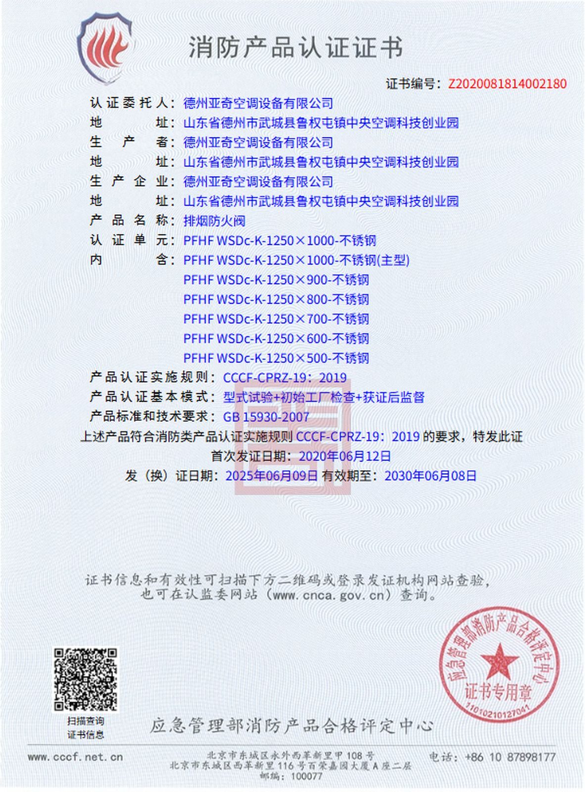 不锈钢排烟防火阀 结果