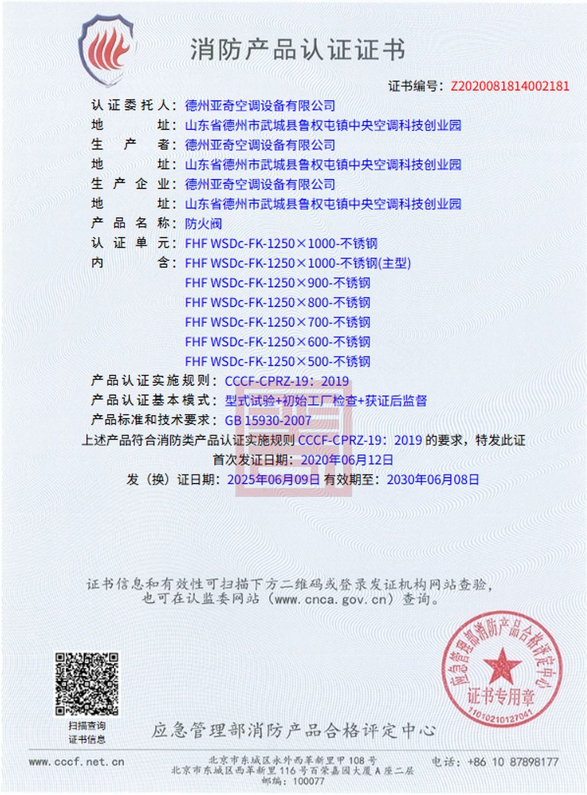 不锈钢防火阀 结果