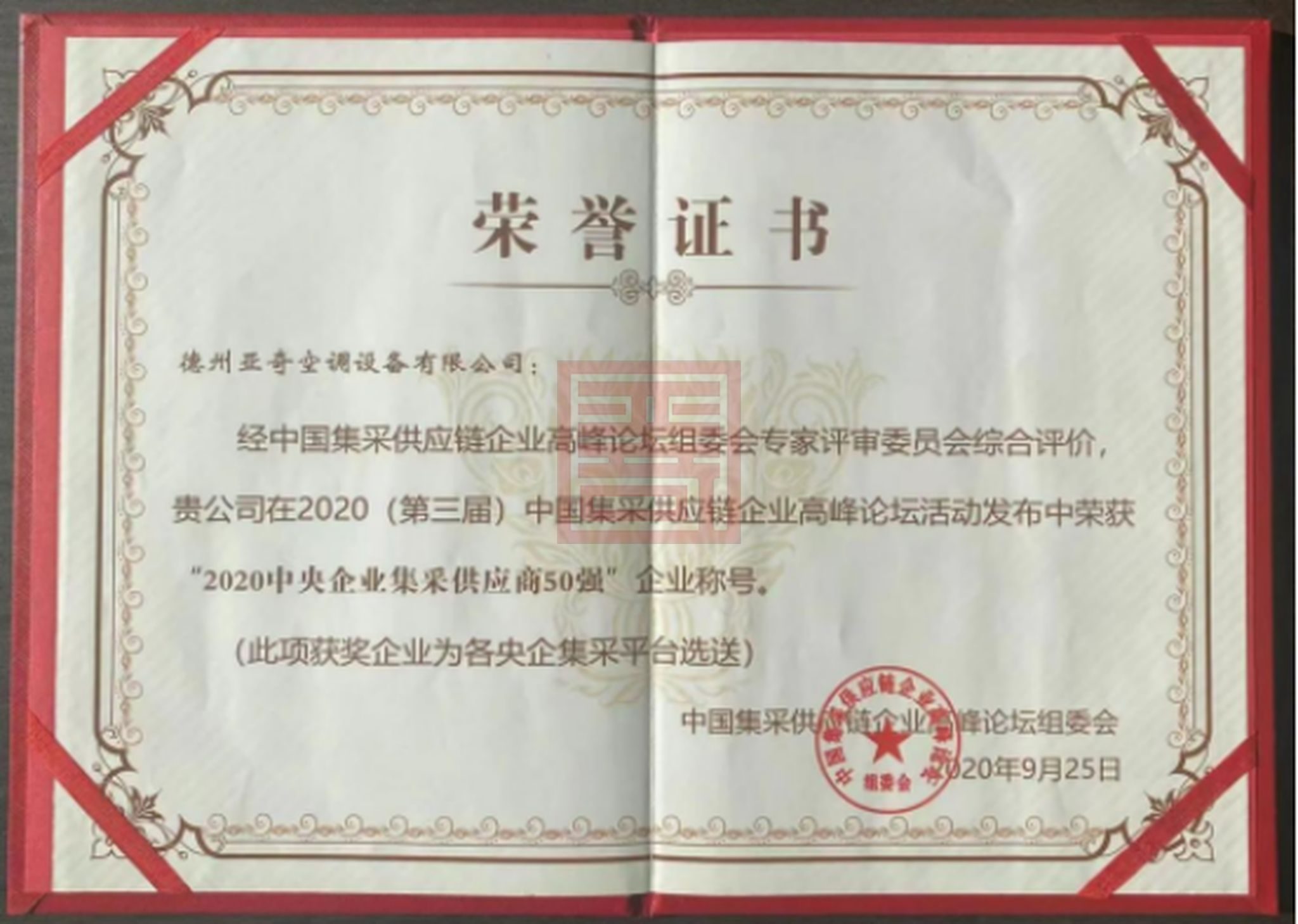 中央企业集采供应商50强 结果