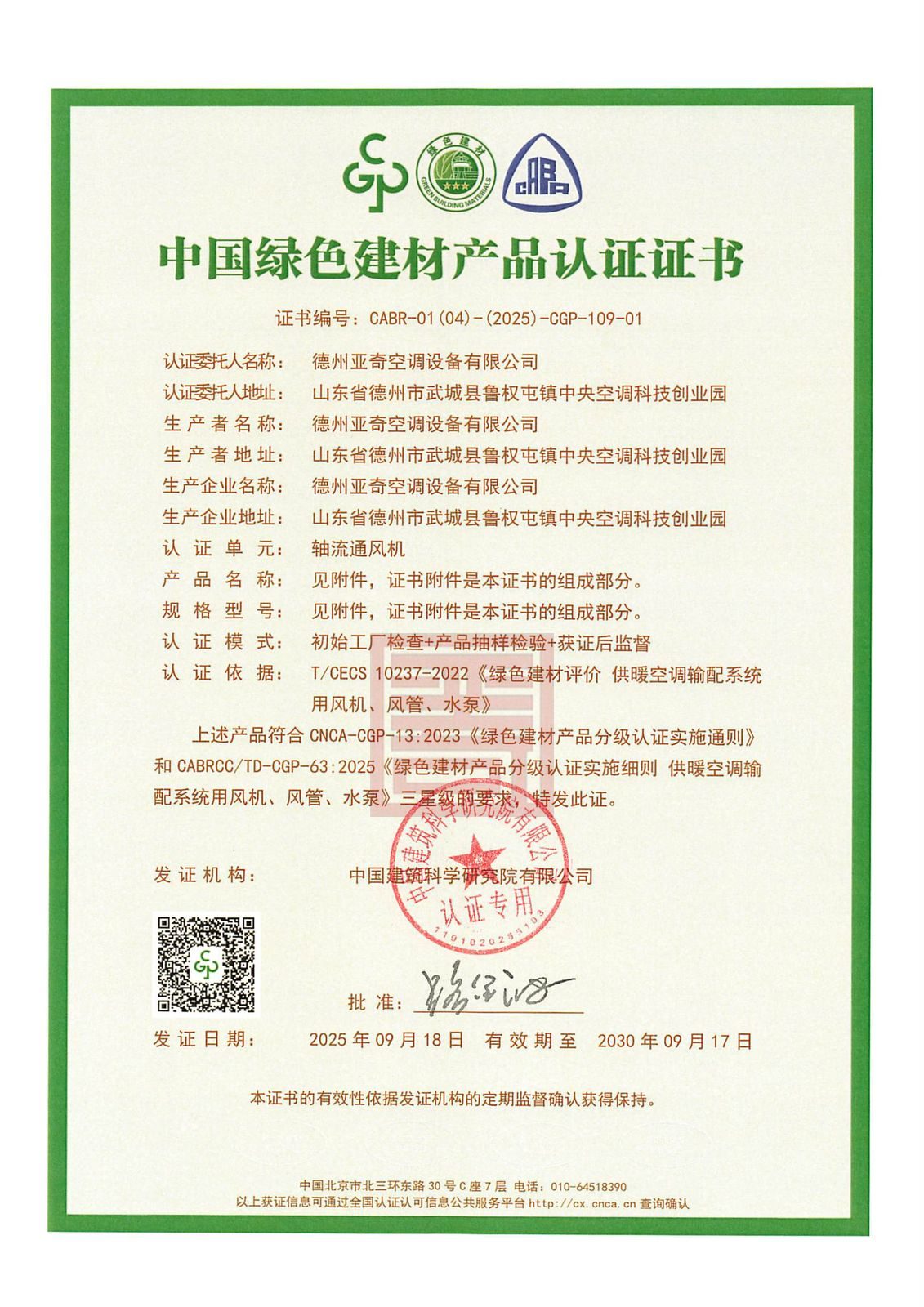 德州亚奇资质2026 12 结果