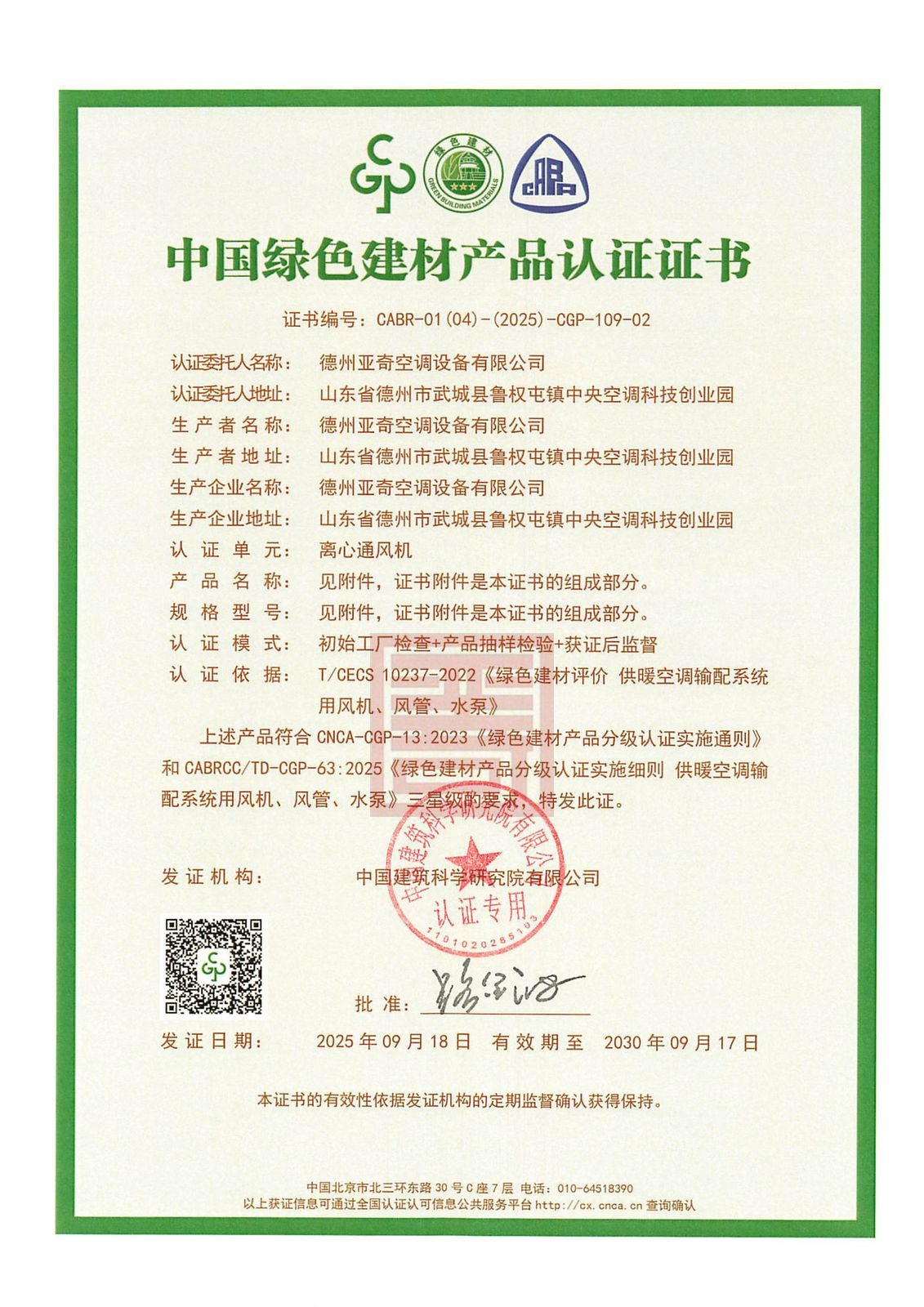 德州亚奇资质2026 15 结果