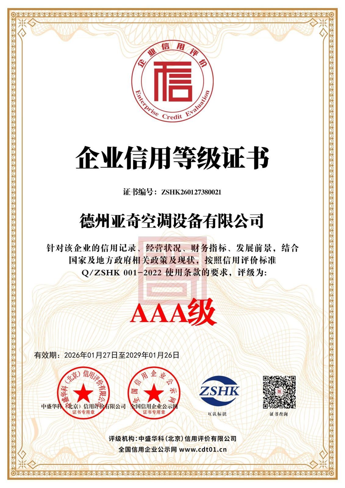 德州亚奇资质2026 17 结果