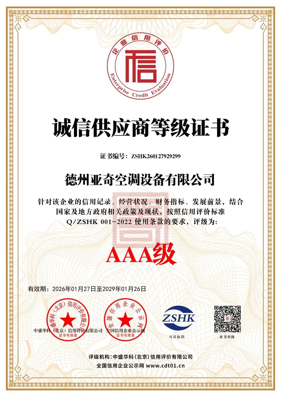 德州亚奇资质2026 18 结果