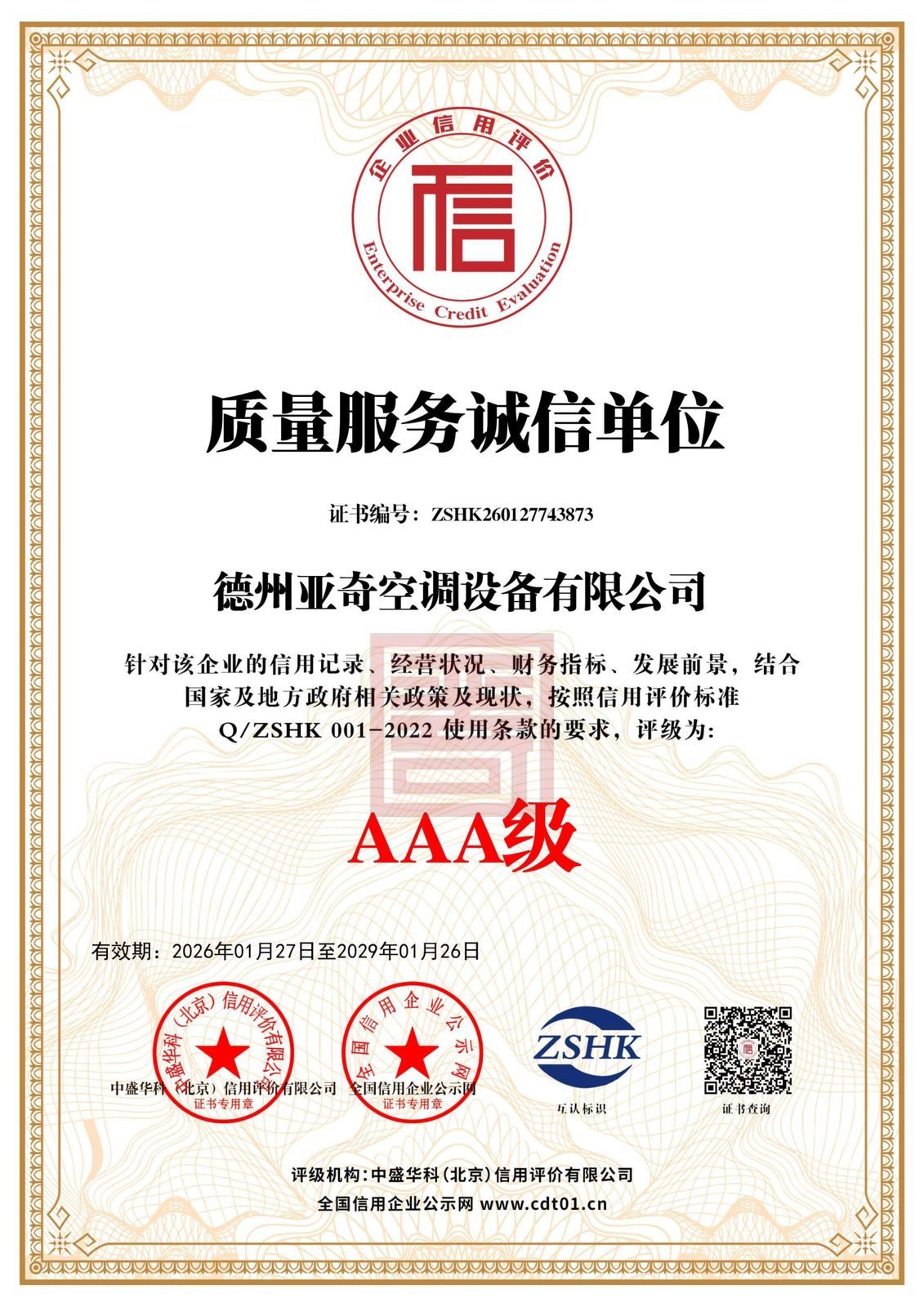 德州亚奇资质2026 19 结果