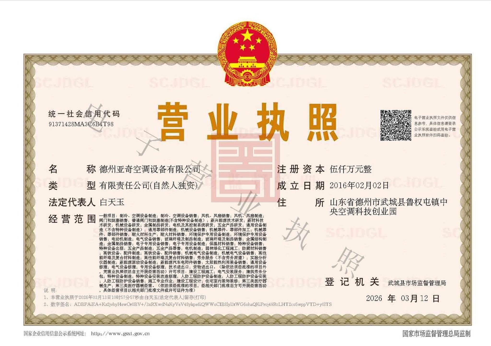 德州亚奇资质2026 1 结果