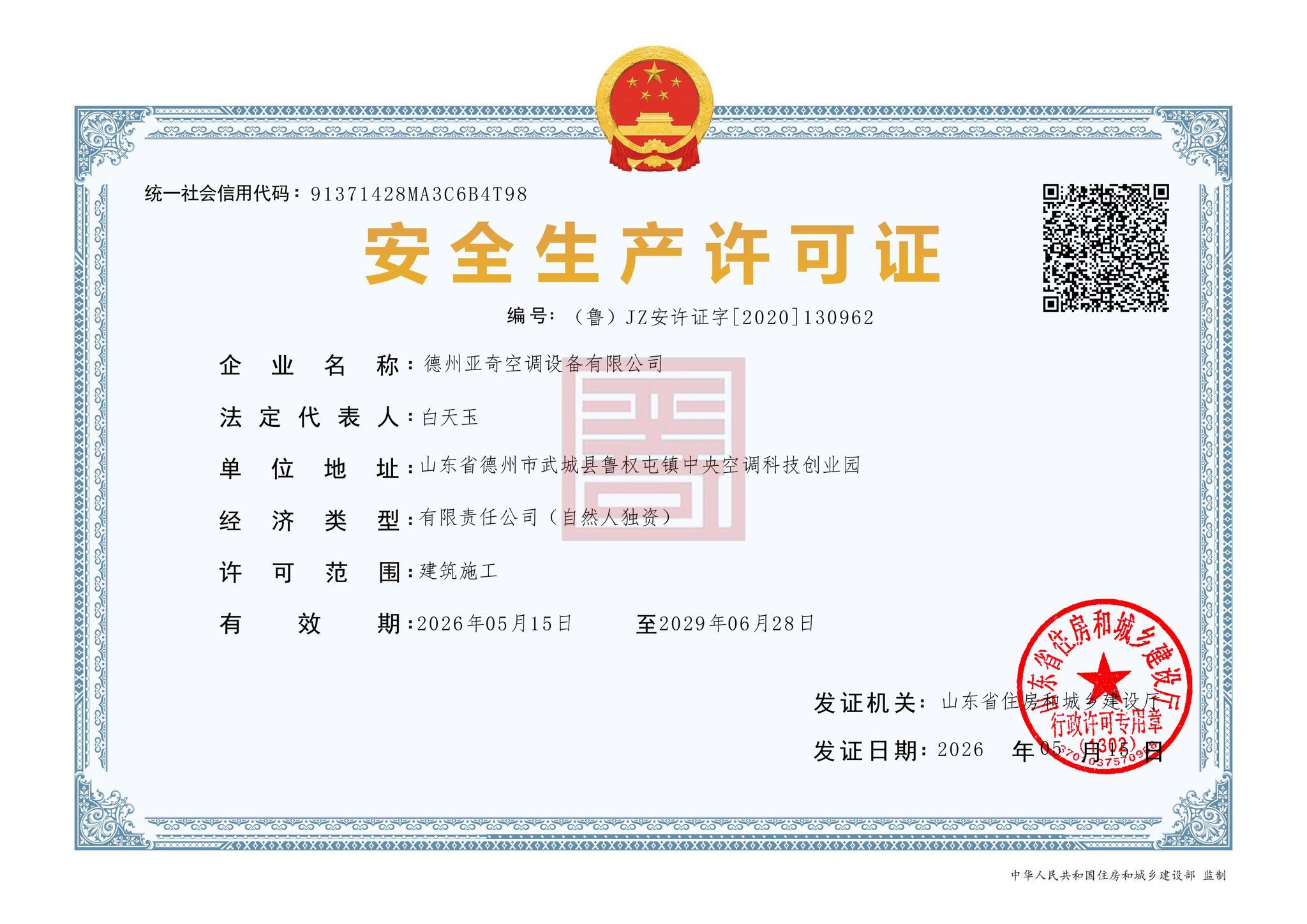 德州亚奇资质2026 2 结果