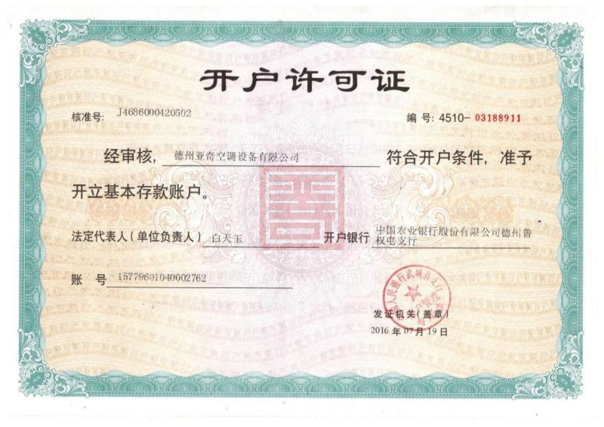 德州亚奇资质2026 3 结果