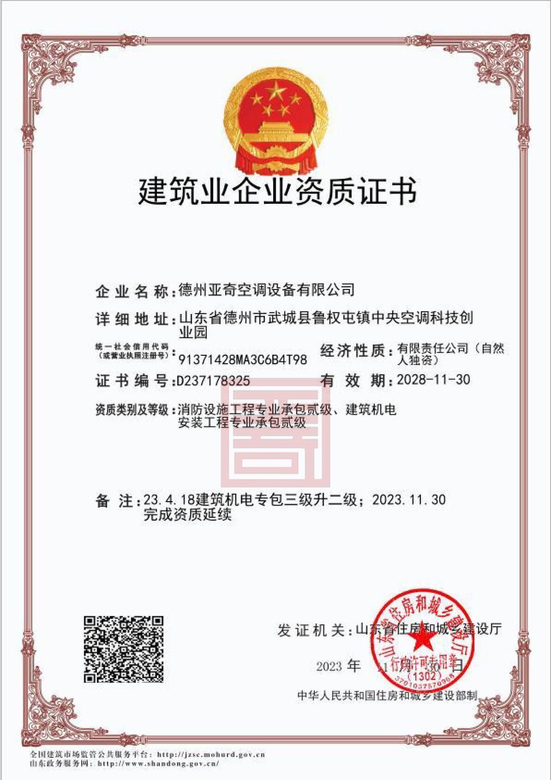 德州亚奇资质2026 4 结果