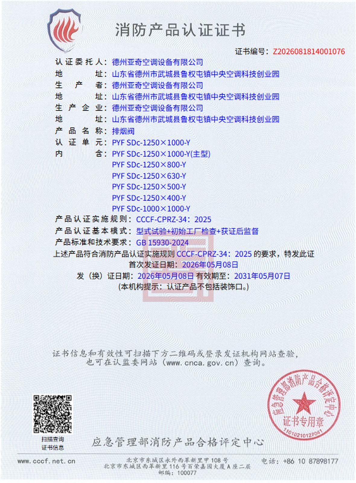 排烟阀 结果