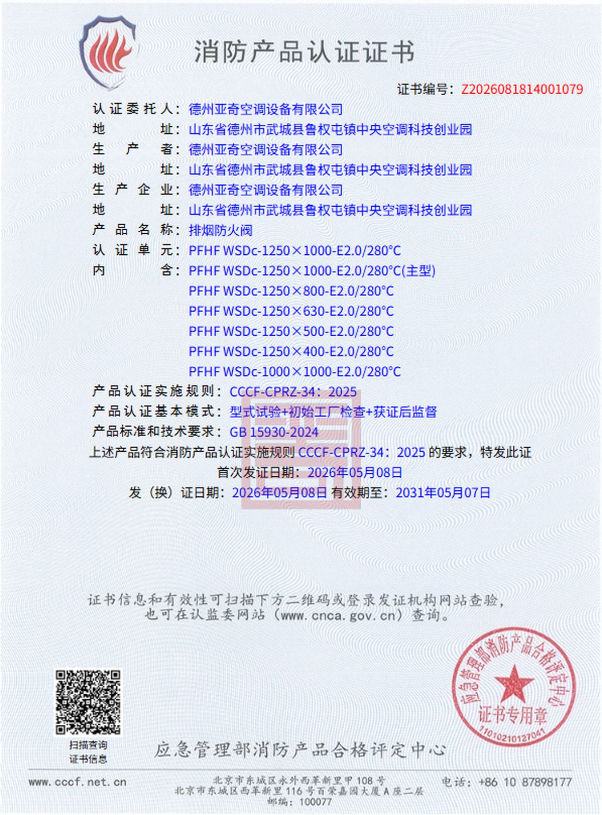 排烟防火阀 结果