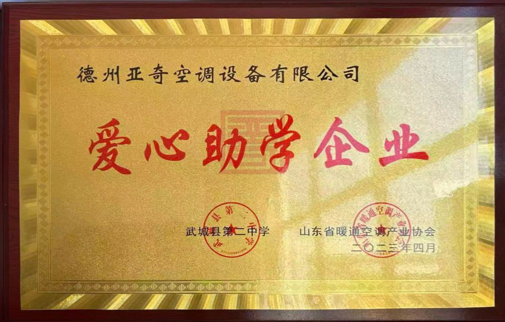 爱心助学 结果
