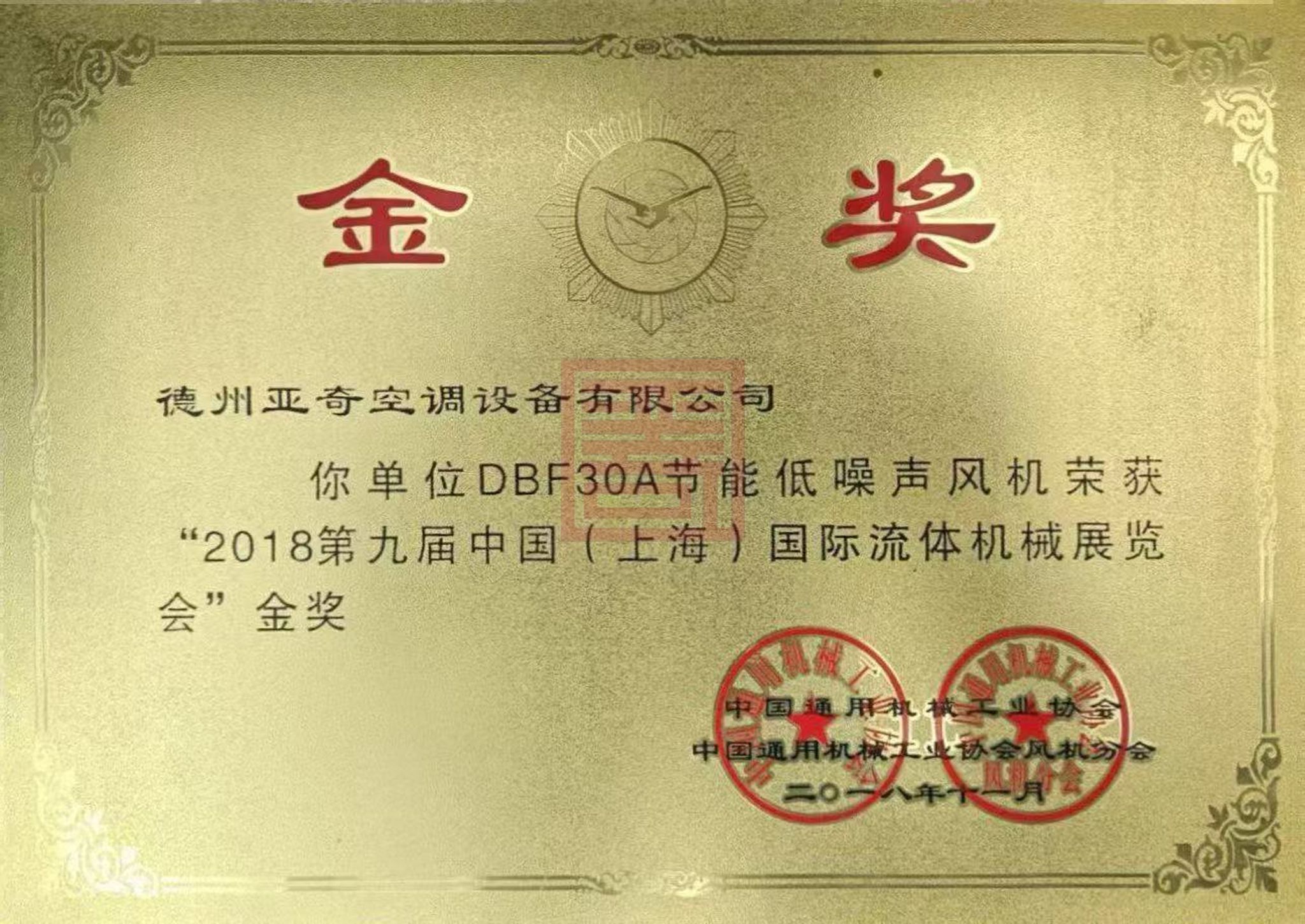 第九届国际流体机械展览会金奖 结果