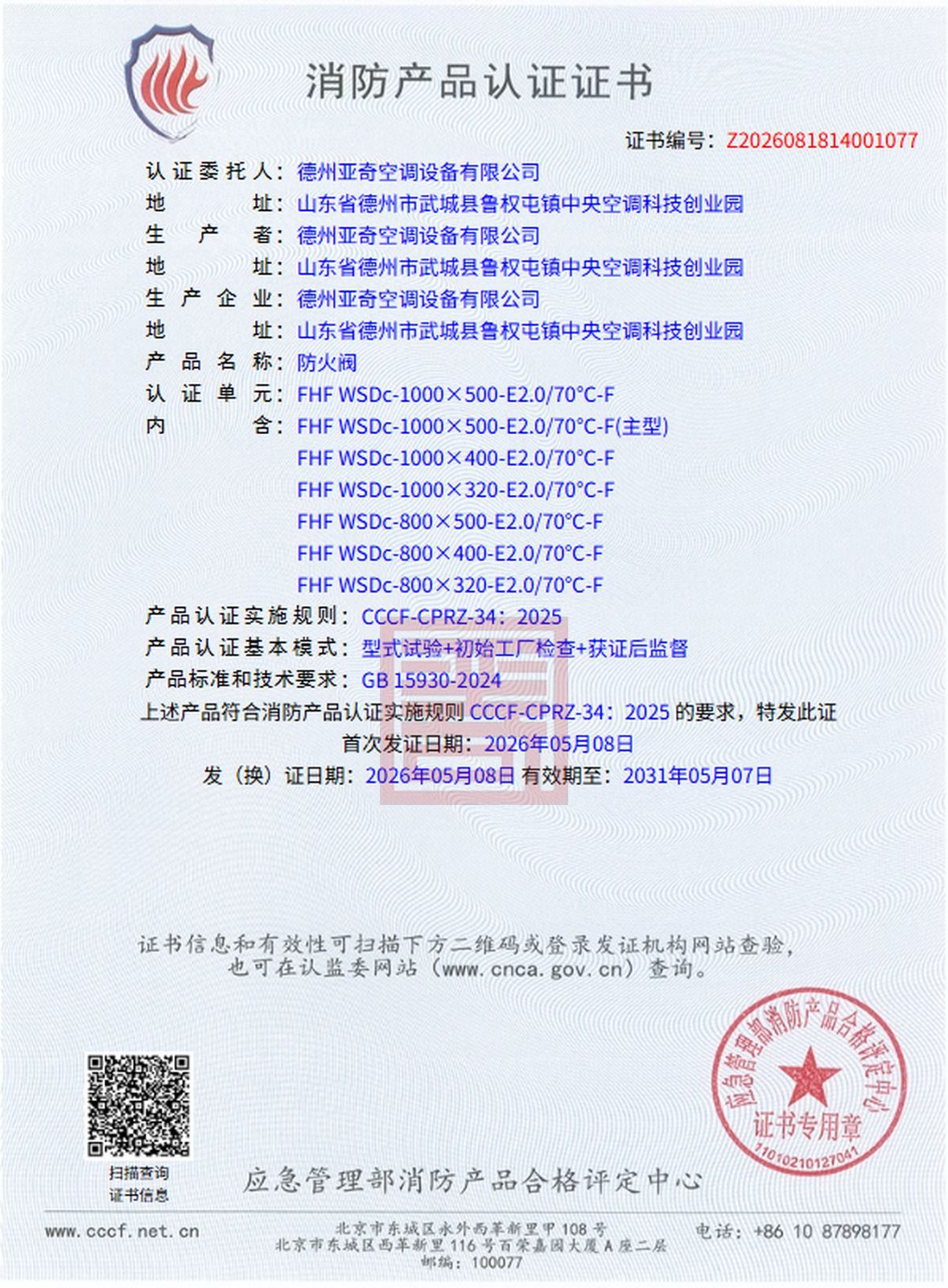 防火阀 结果